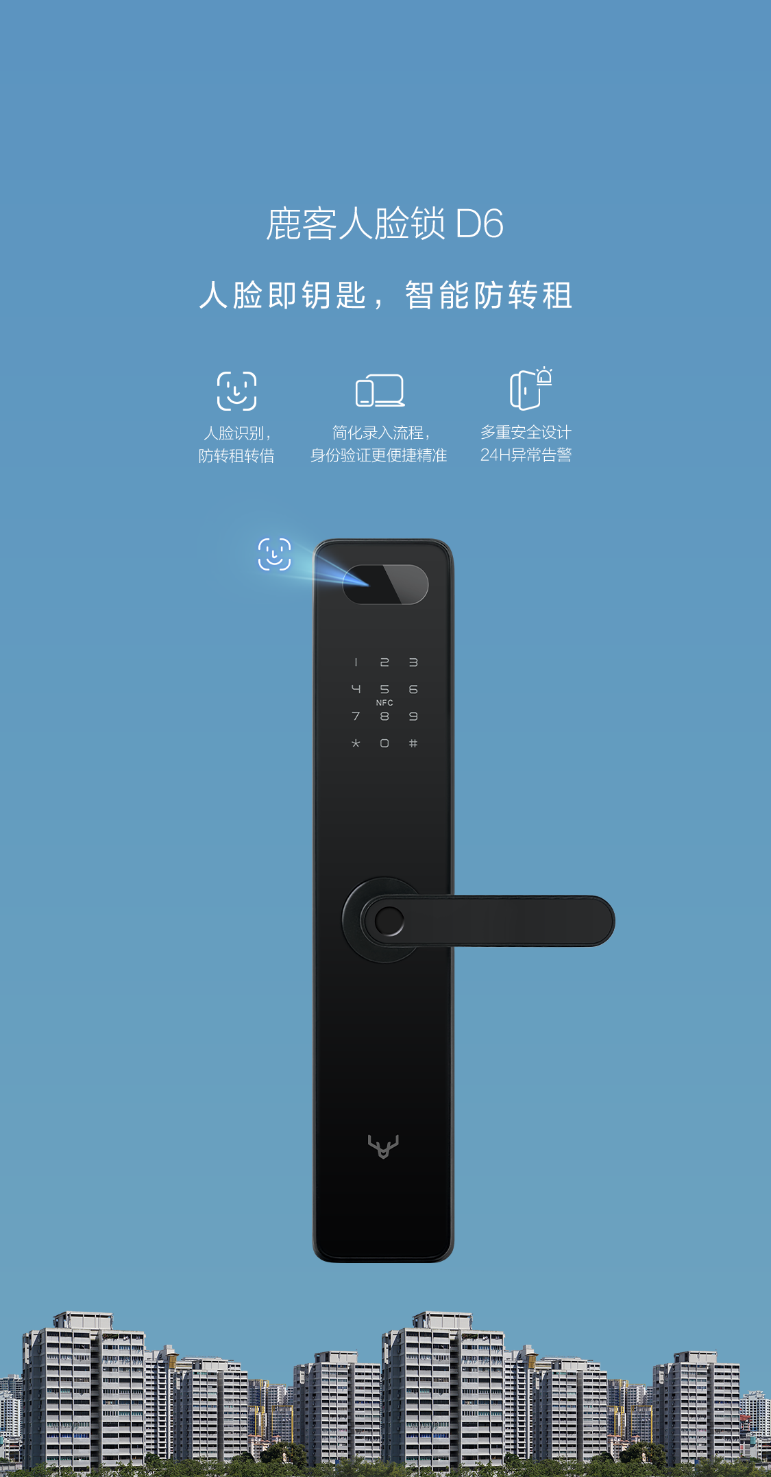 Lockin鹿客 | 专注高端智能锁